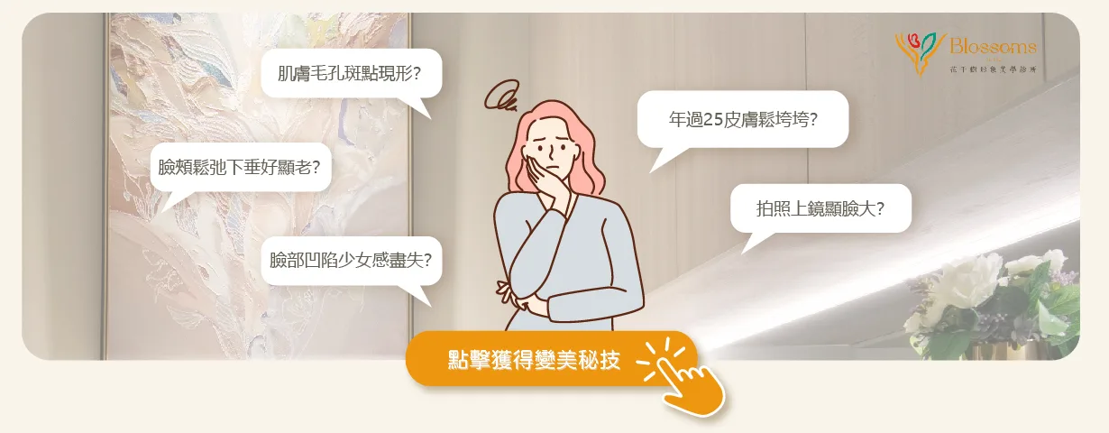 花千樹台中醫美推薦