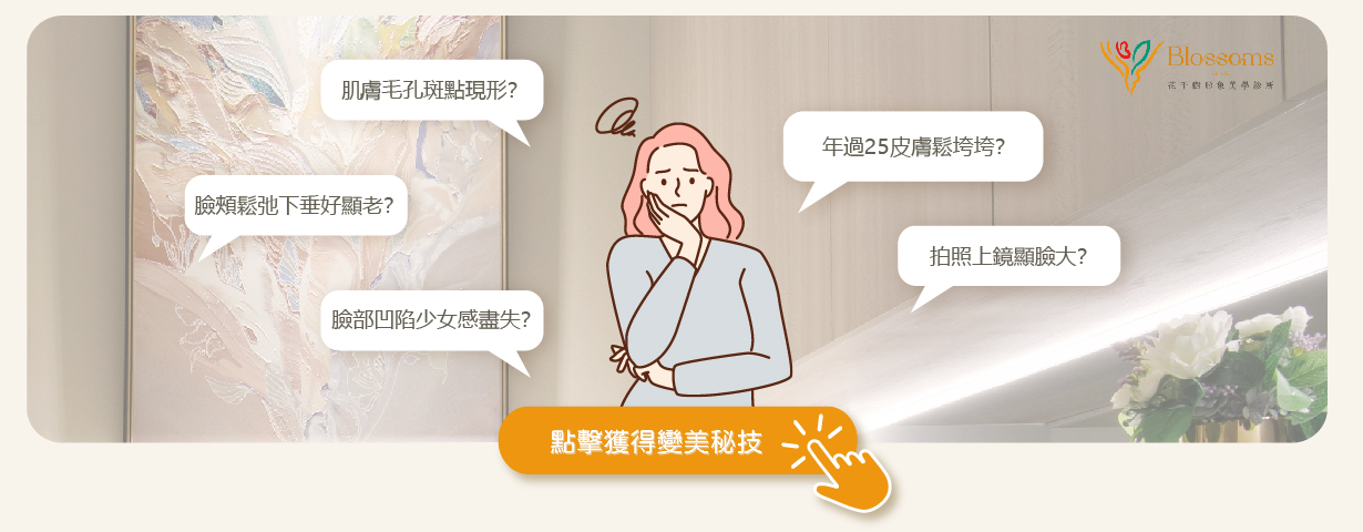 花千樹台中醫美推薦