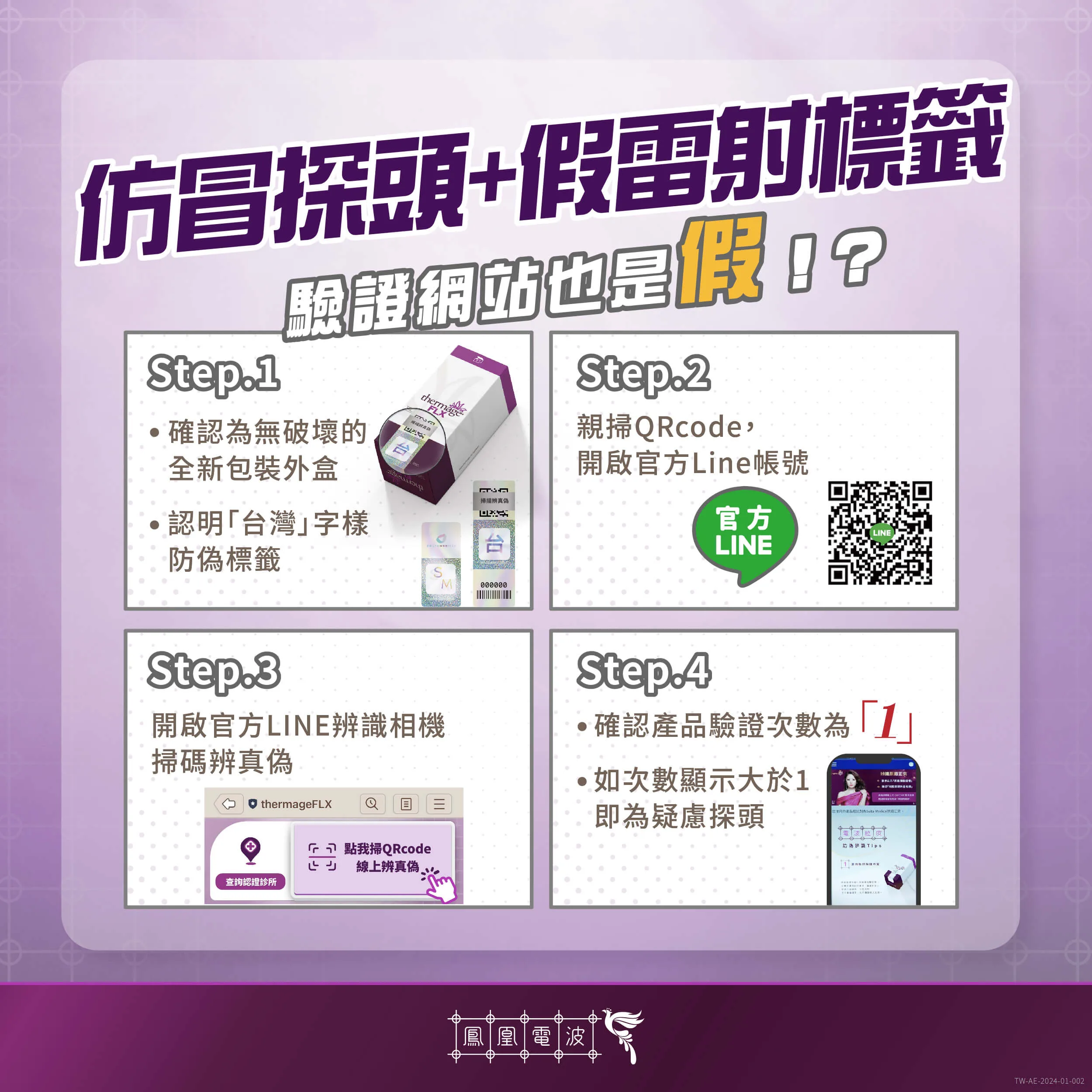 鳳凰電波有假貨?3招教你辨識正貨
