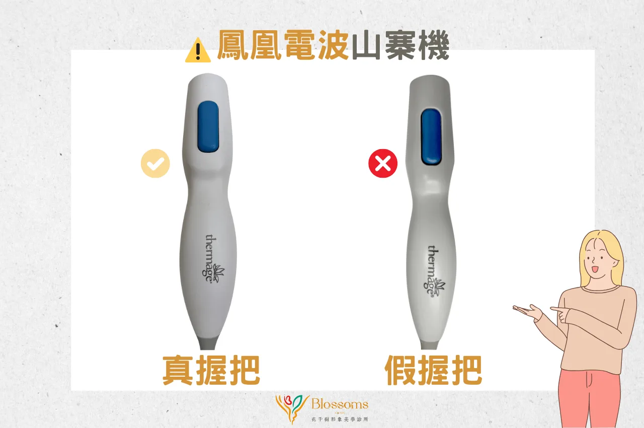 除了鳳凰電波假探頭,也有假儀器!