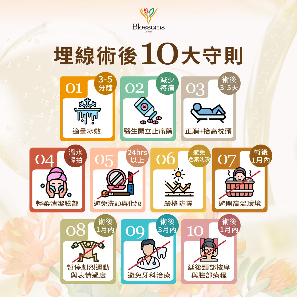 埋線術後10大守則