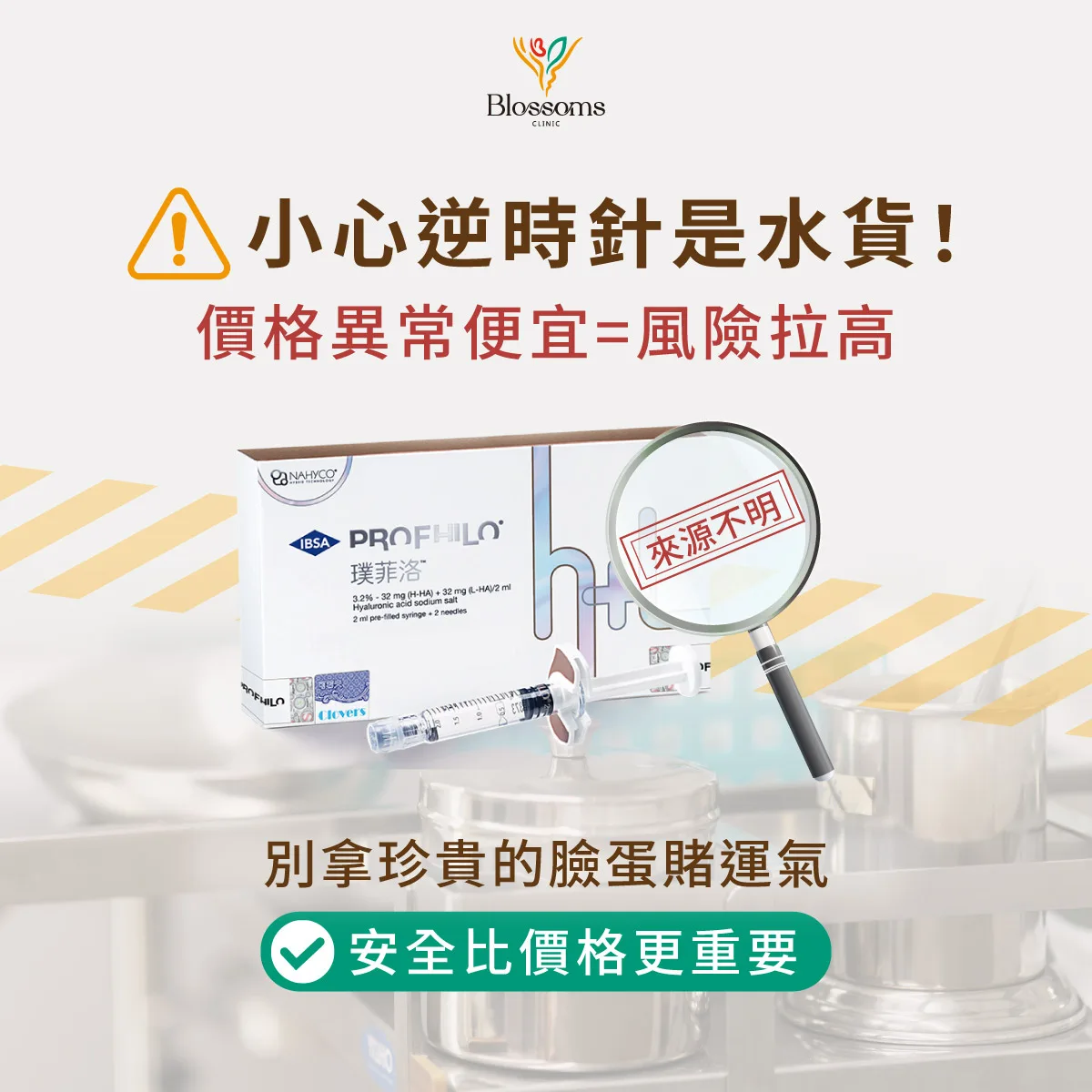 小心逆時針是水貨，價格異常便宜=風險拉高