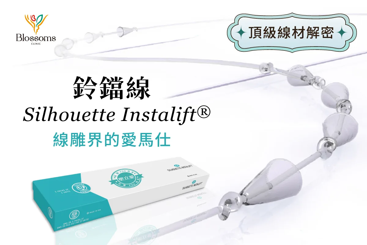 鈴鐺線 線調界的愛馬仕