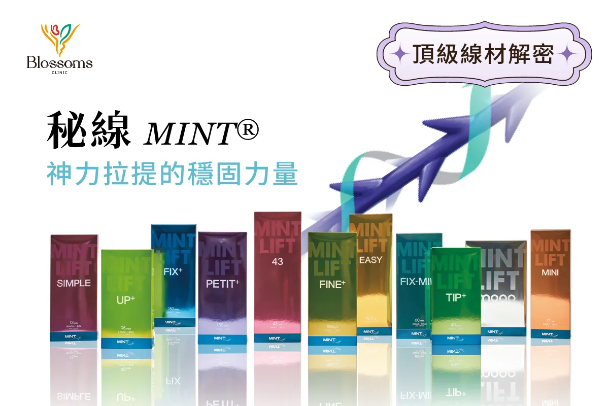 秘線MINT 神力拉提的穩固力量