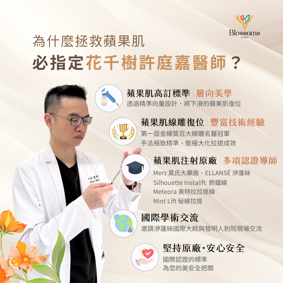 為什麼拯救蘋果肌必指定花千樹許庭嘉醫師