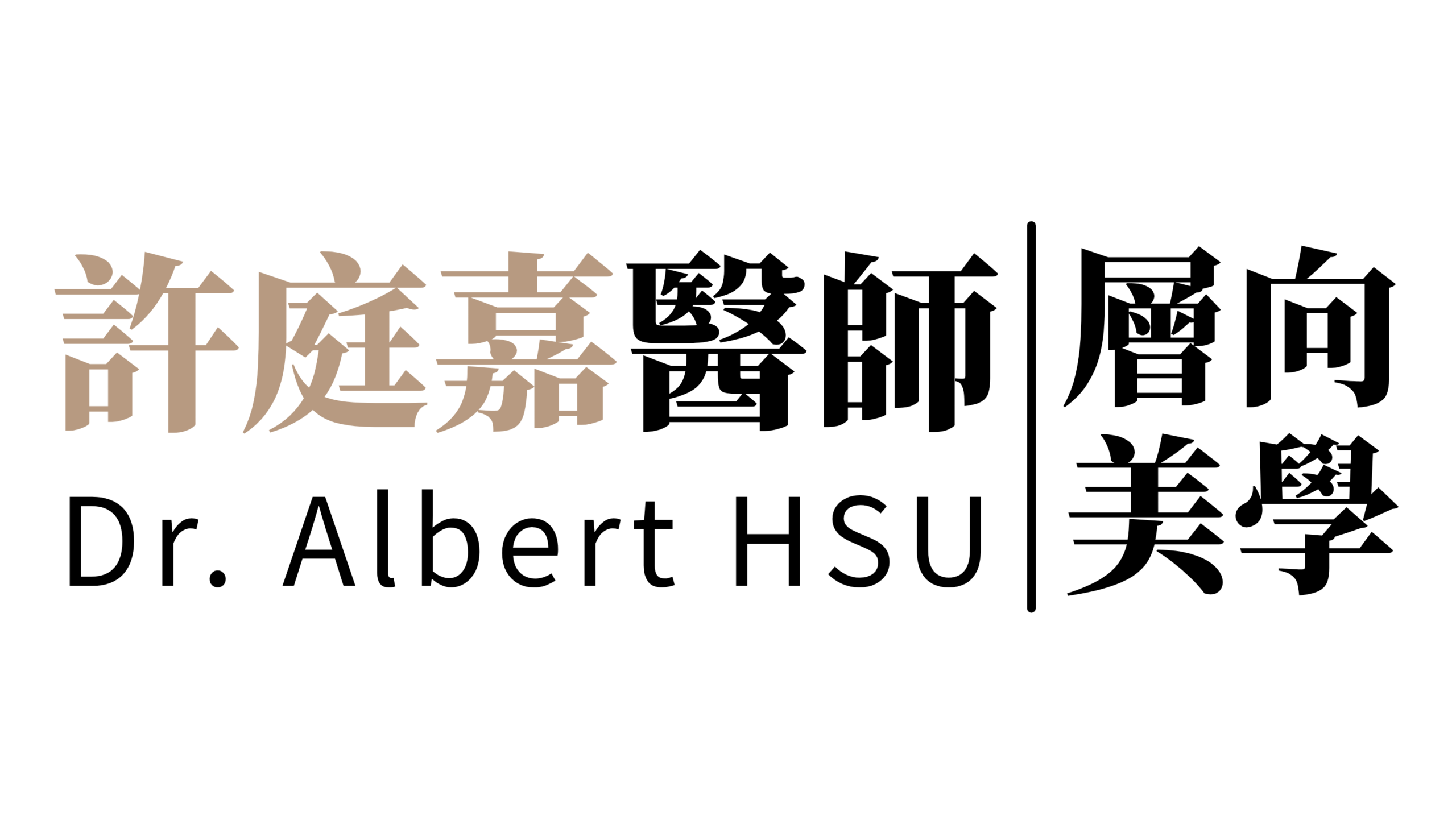許庭嘉 醫師 | 花千樹形象美學診所