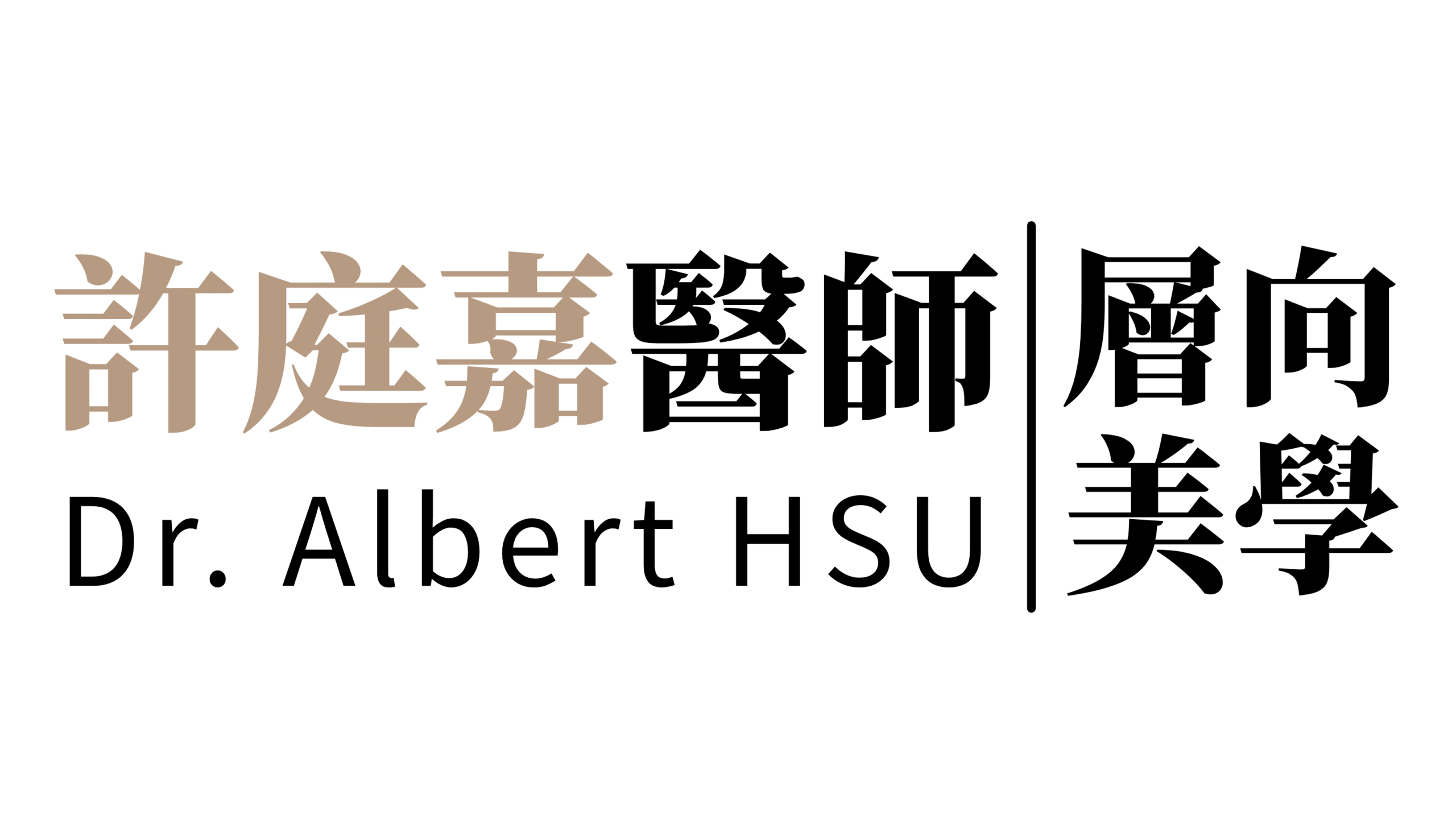 許庭嘉 醫師 | 花千樹形象美學診所